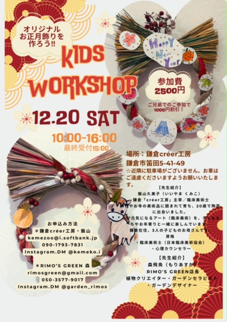 しめ飾りワークショップ